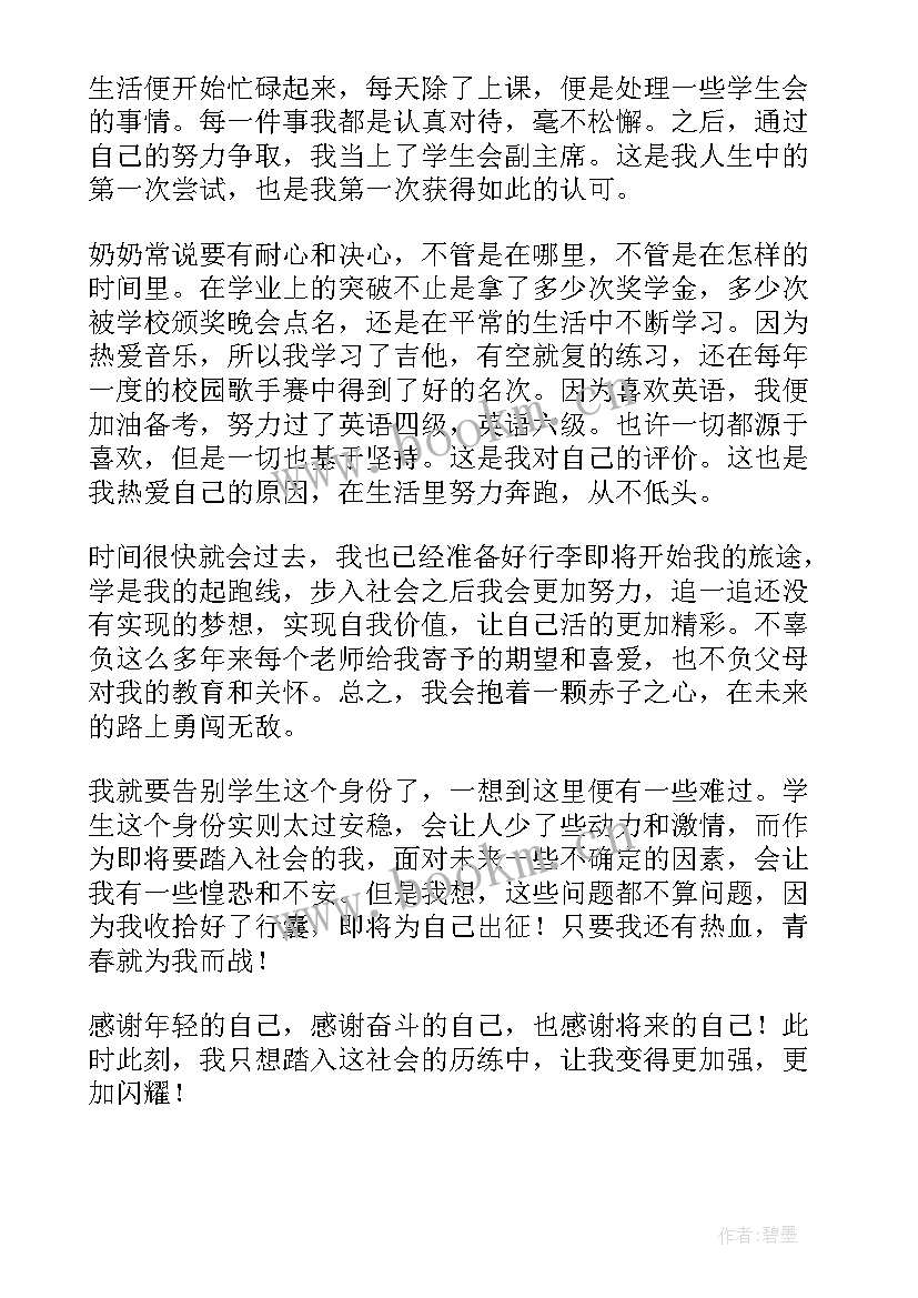 2023年大学生毕业表自我鉴定 大学毕业自我鉴定(精选6篇)