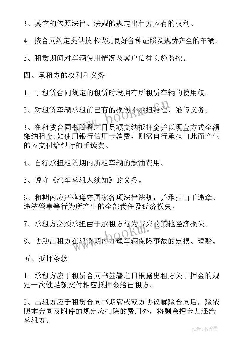 最新运输车租赁合同 运输车辆租赁合同(通用8篇)