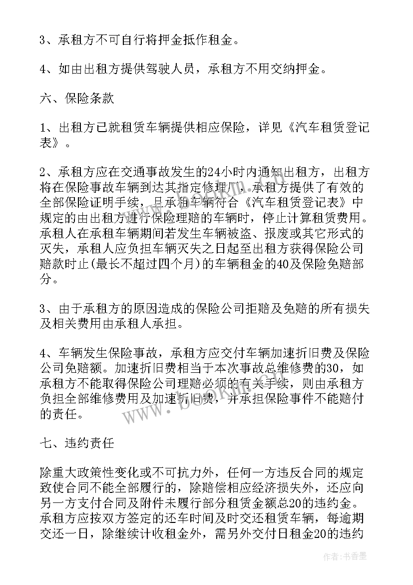 最新运输车租赁合同 运输车辆租赁合同(通用8篇)