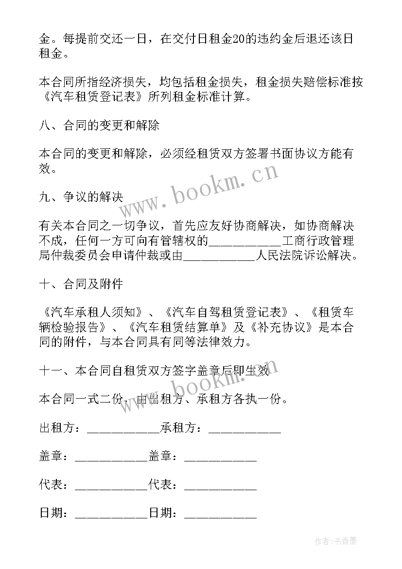 最新运输车租赁合同 运输车辆租赁合同(通用8篇)