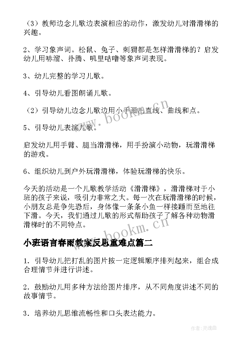 小班语言春雨教案反思重难点(实用10篇)