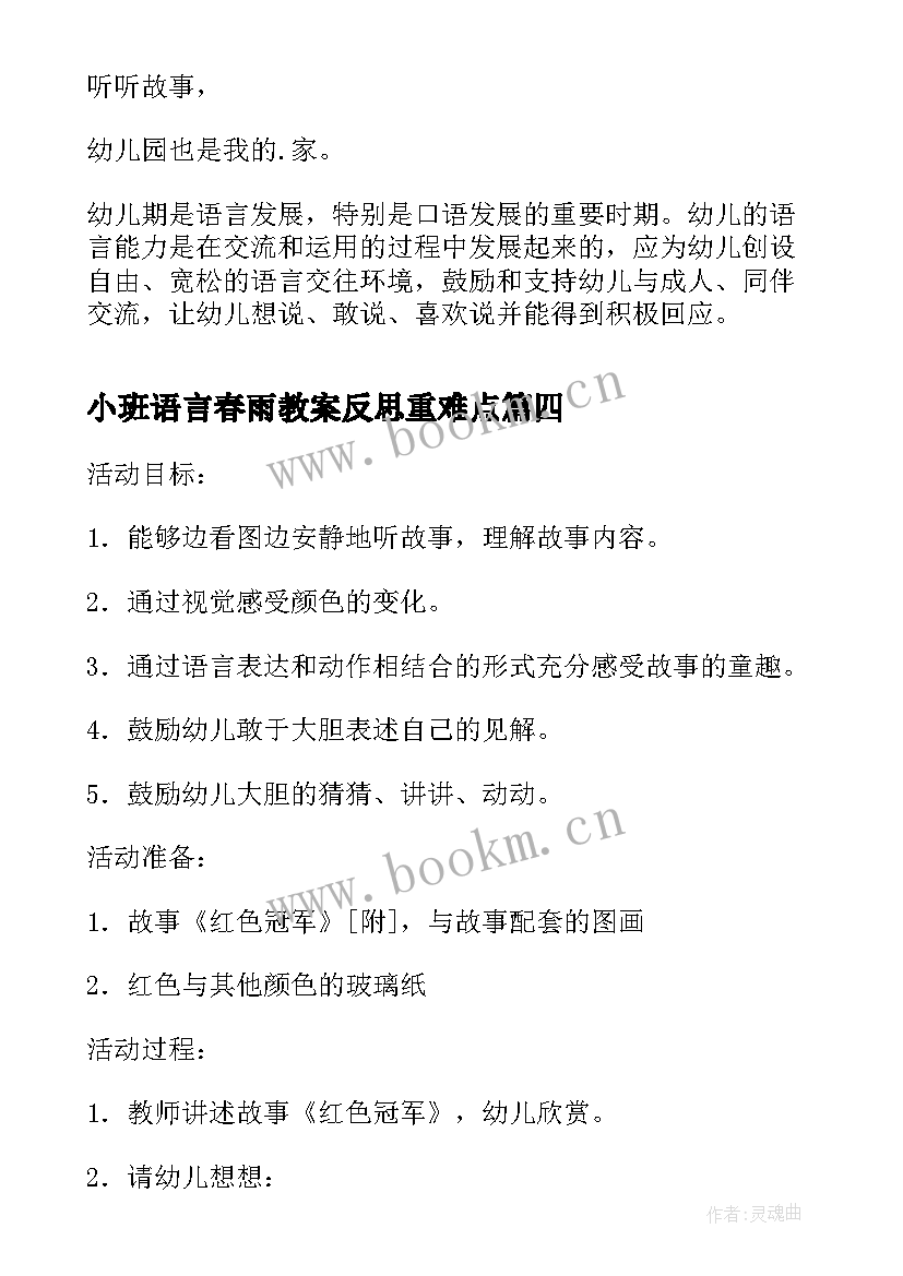 小班语言春雨教案反思重难点(实用10篇)