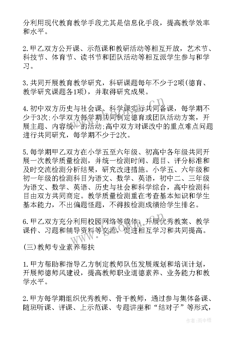 2023年学校结对协议书 学校结对帮扶协议书(实用5篇)