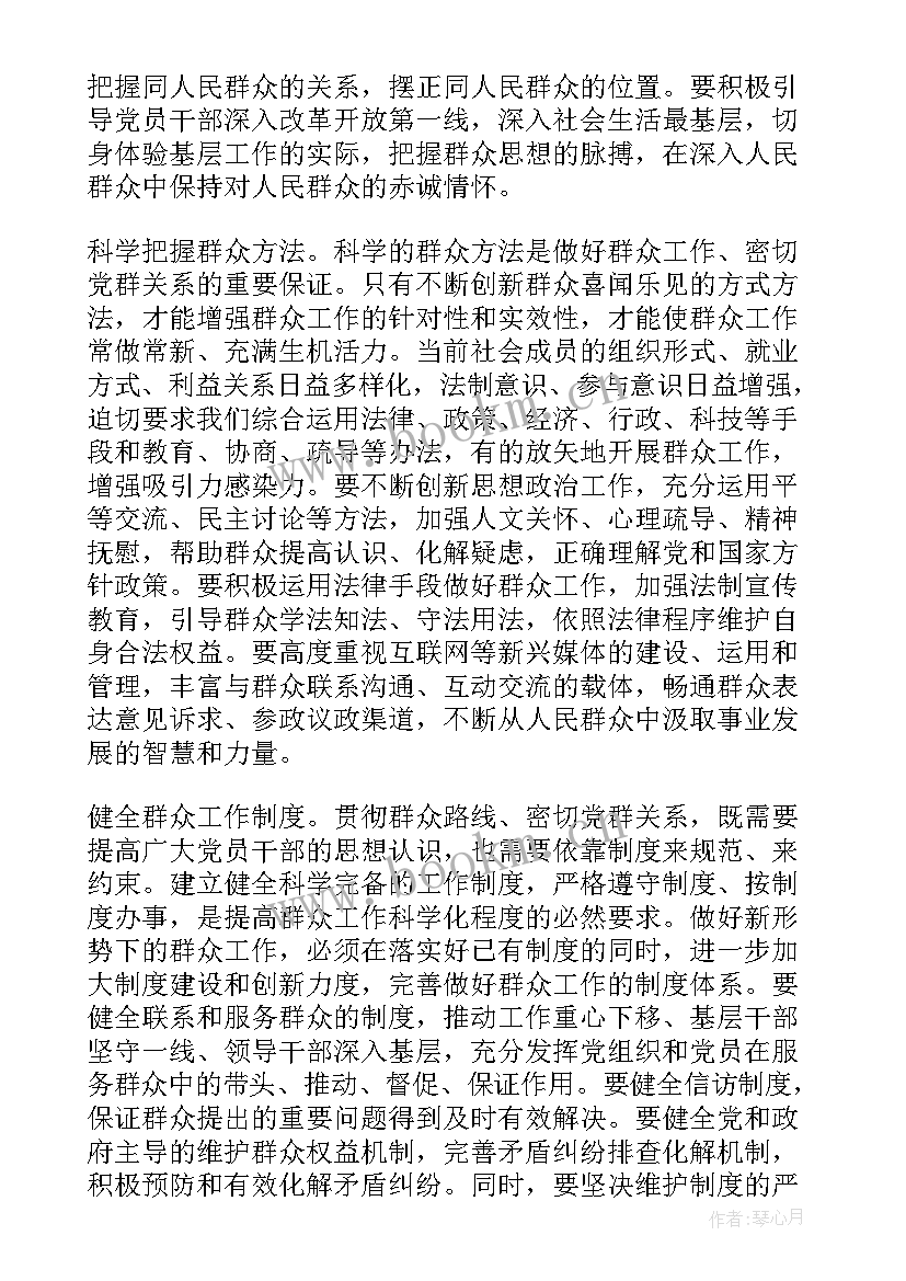 强化宗旨意识 党员强化宗旨意识联系服务群众发言稿(通用9篇)