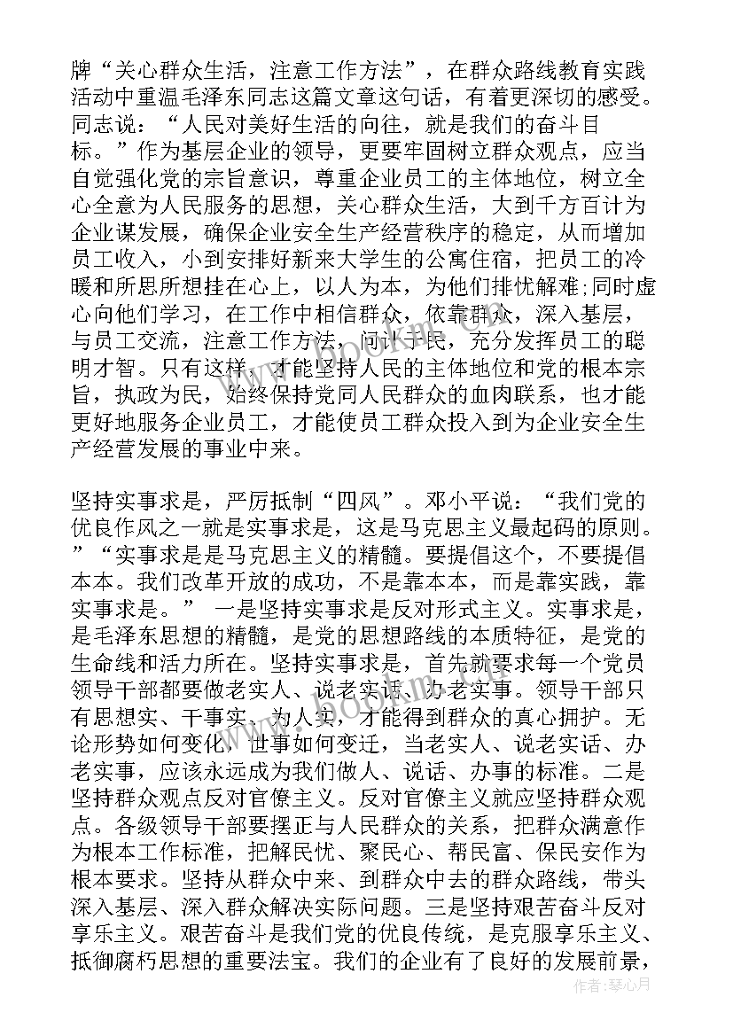 强化宗旨意识 党员强化宗旨意识联系服务群众发言稿(通用9篇)