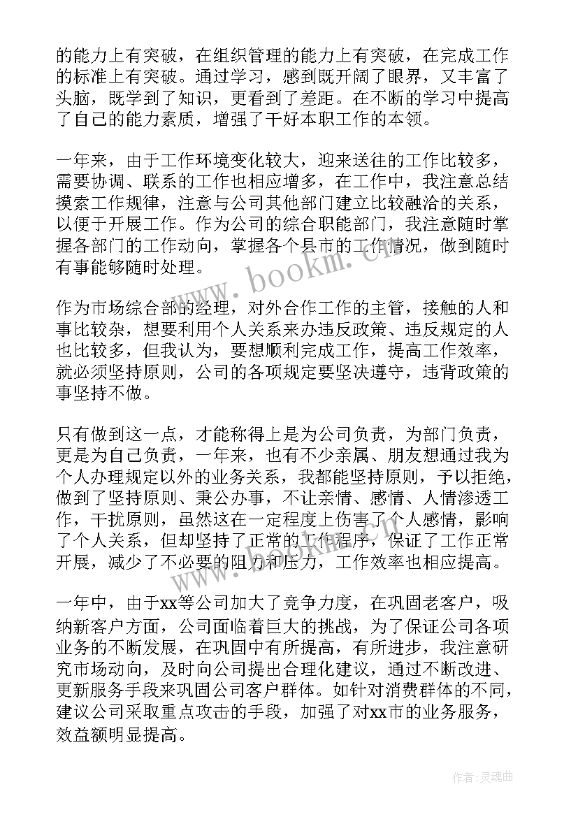 总经理工作总结(大全9篇)