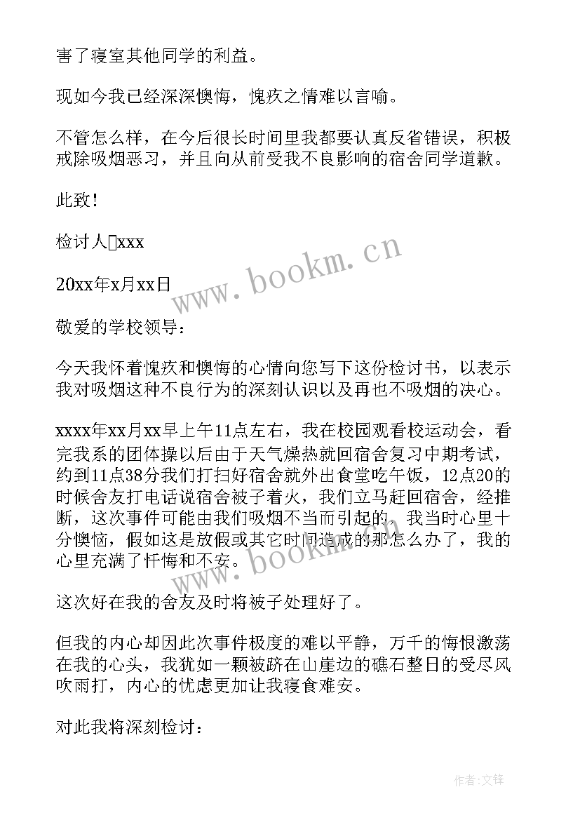 宿舍抽烟被抓检讨书(实用8篇)