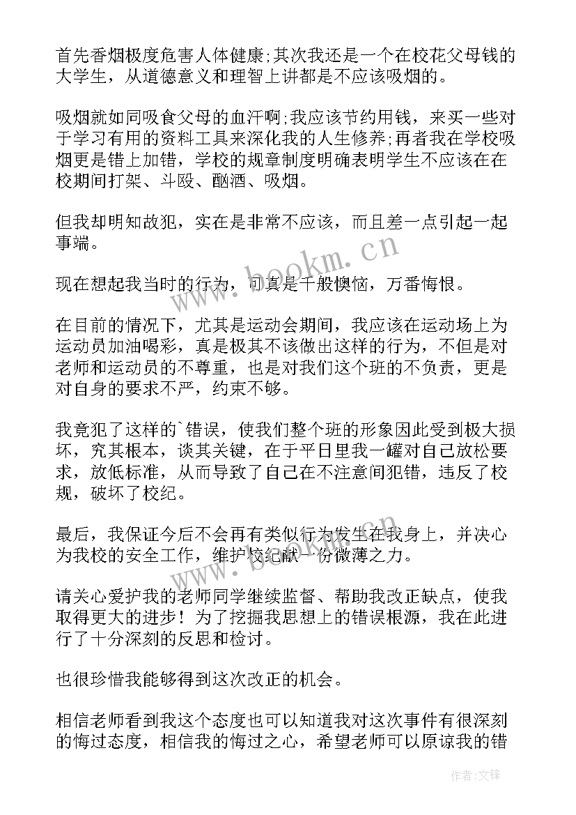 宿舍抽烟被抓检讨书(实用8篇)