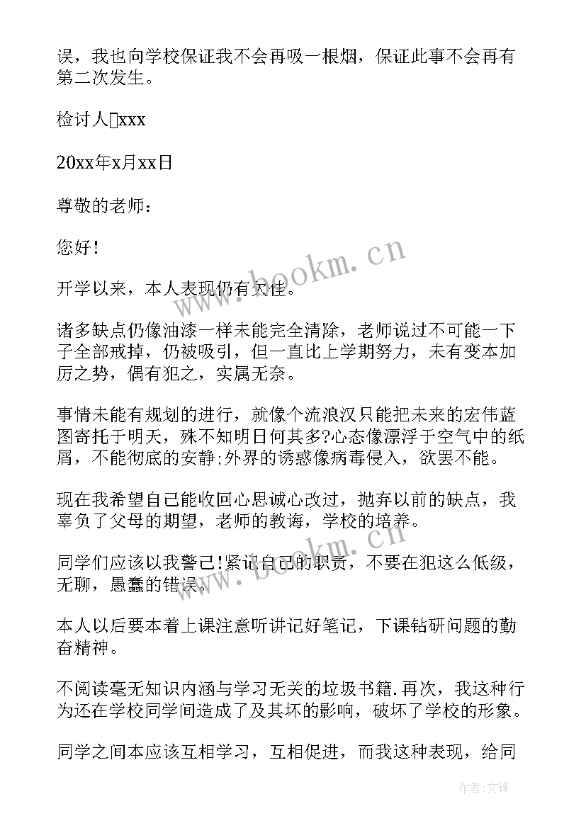 宿舍抽烟被抓检讨书(实用8篇)