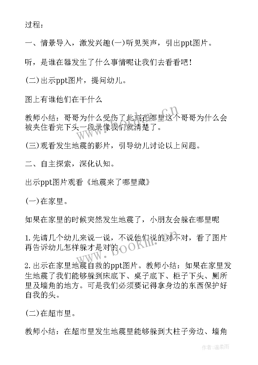 最新中班反邪教 防火教育幼儿园中班安全教案(精选10篇)