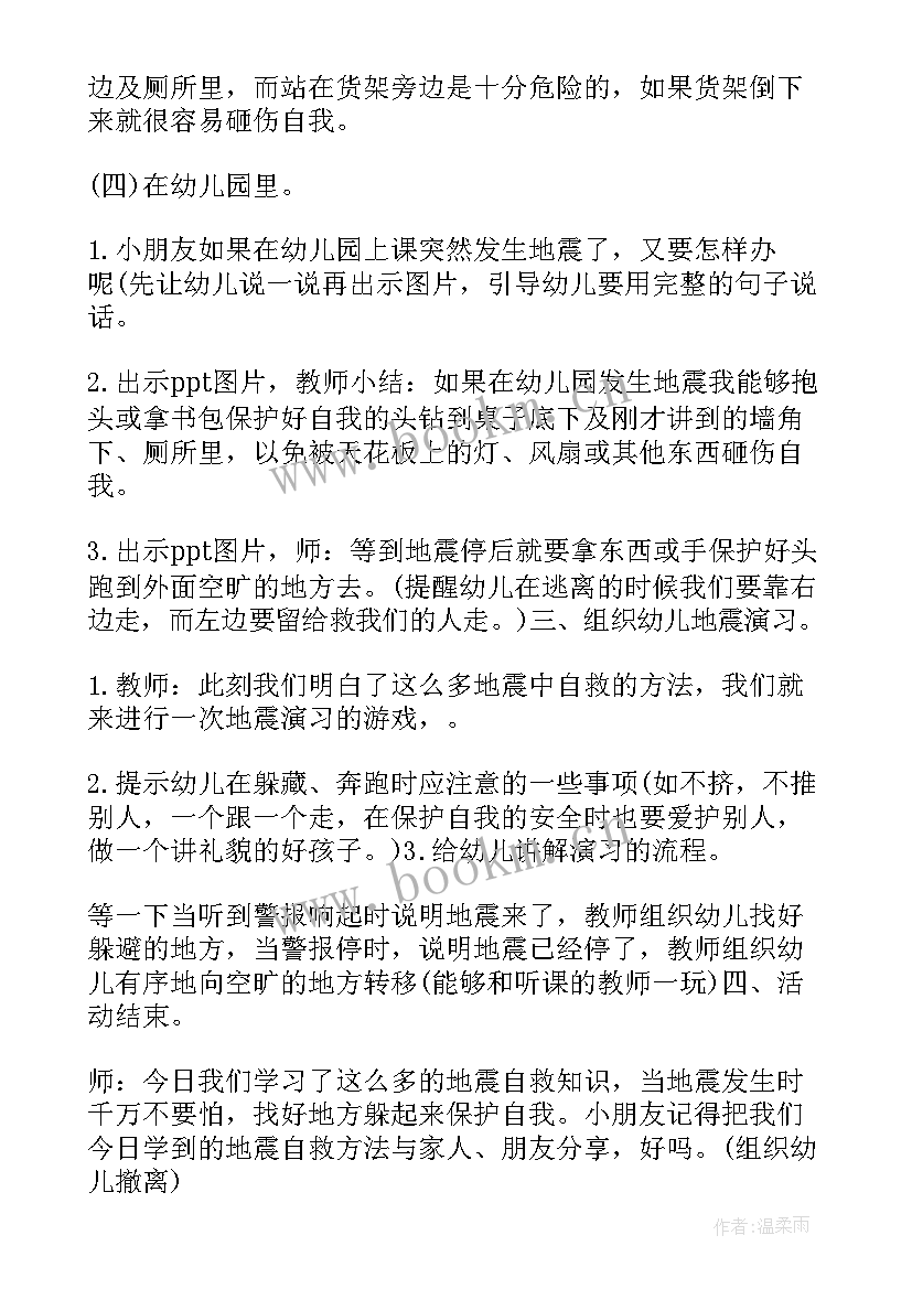 最新中班反邪教 防火教育幼儿园中班安全教案(精选10篇)