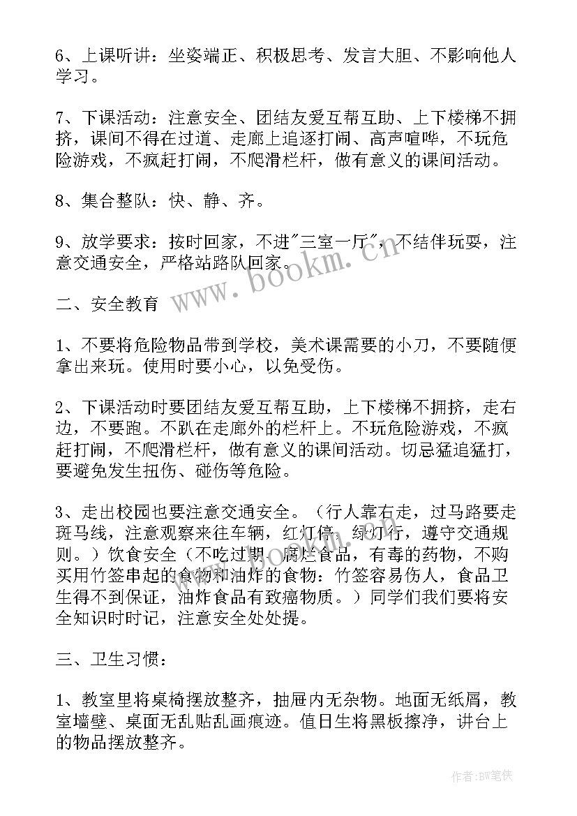 最新一年级开学第一课班会教案(通用10篇)