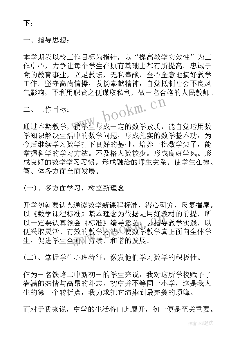 最新六年级数学学期计划表(优秀5篇)