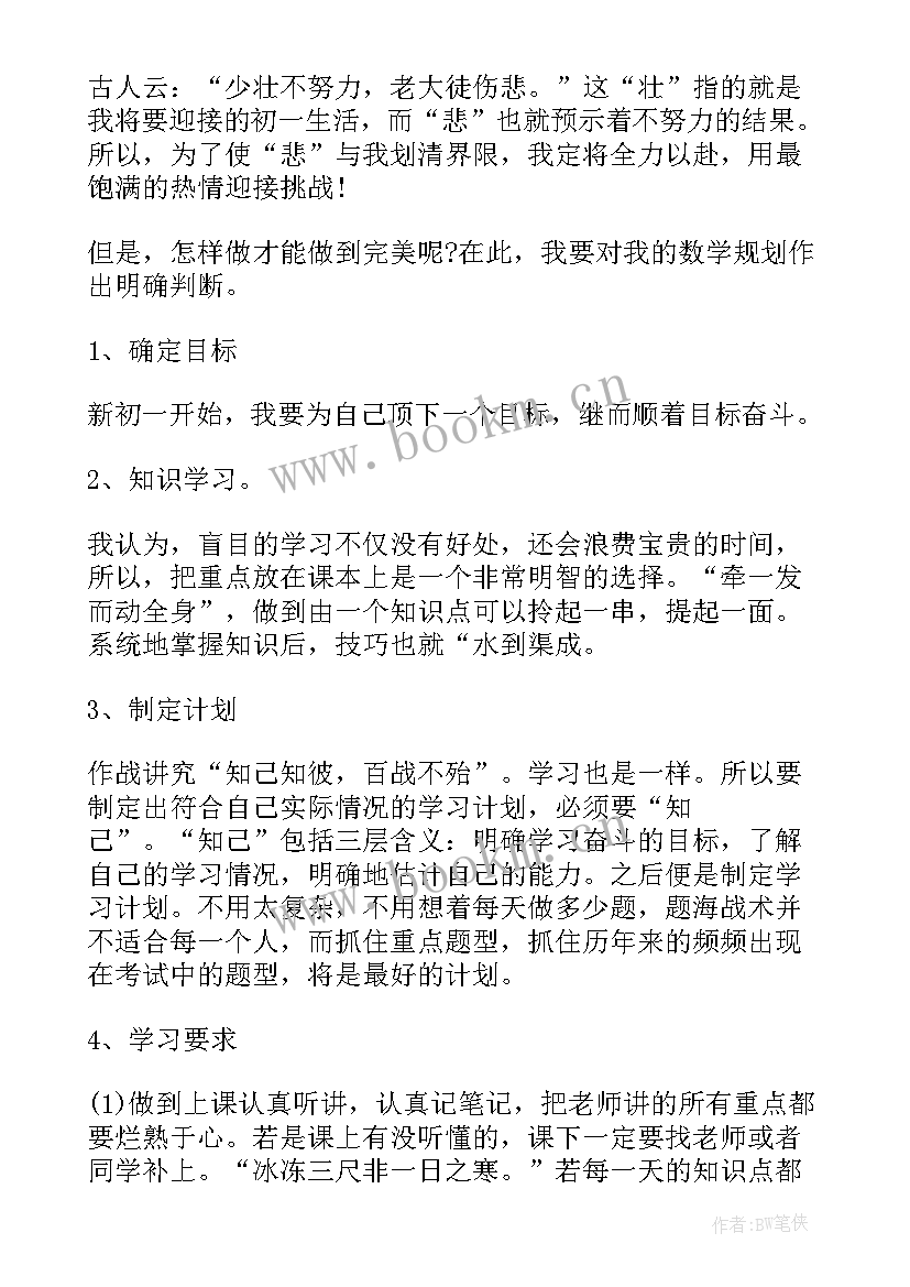 最新六年级数学学期计划表(优秀5篇)