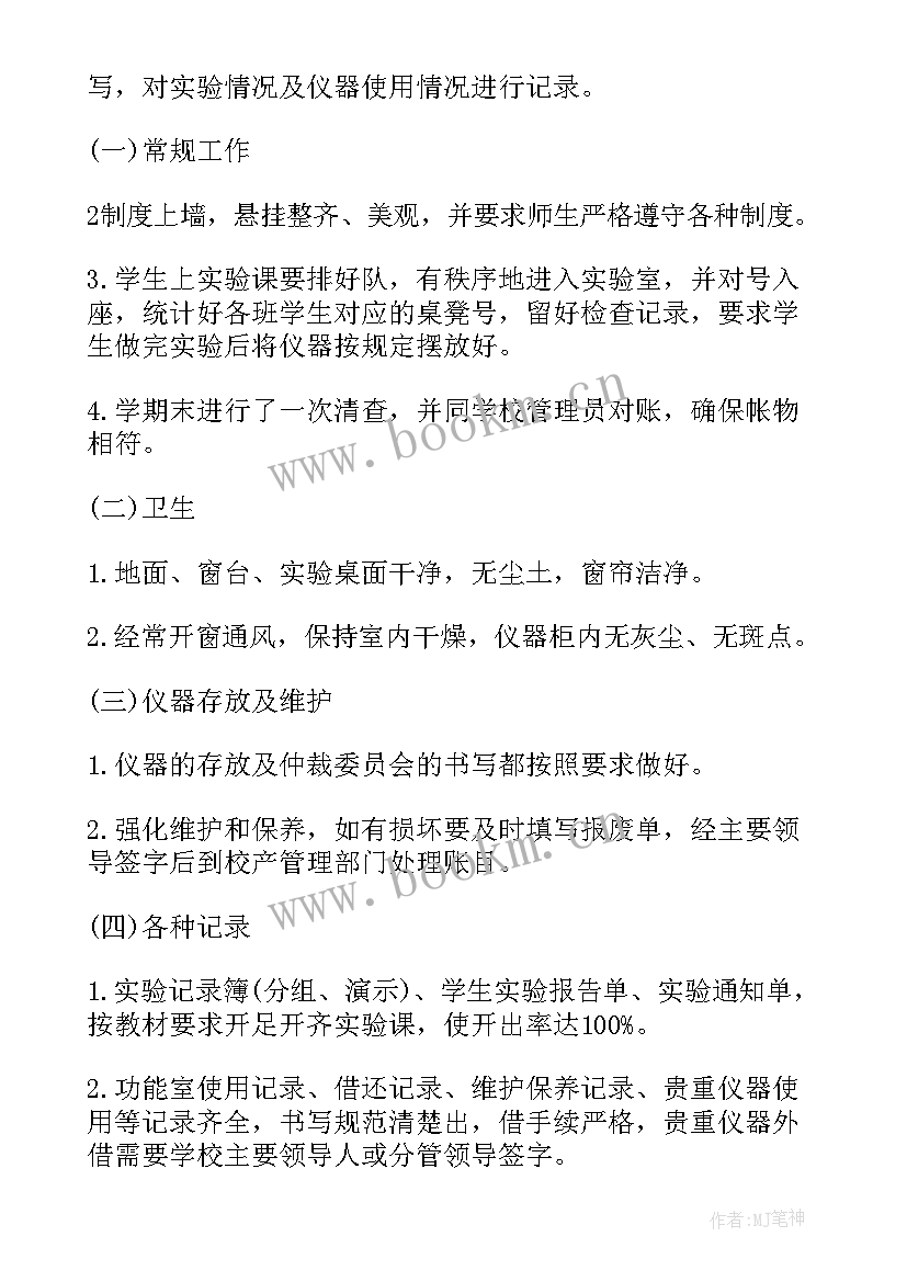 2023年物理实验室工作计划免费 物理实验室工作计划(精选7篇)