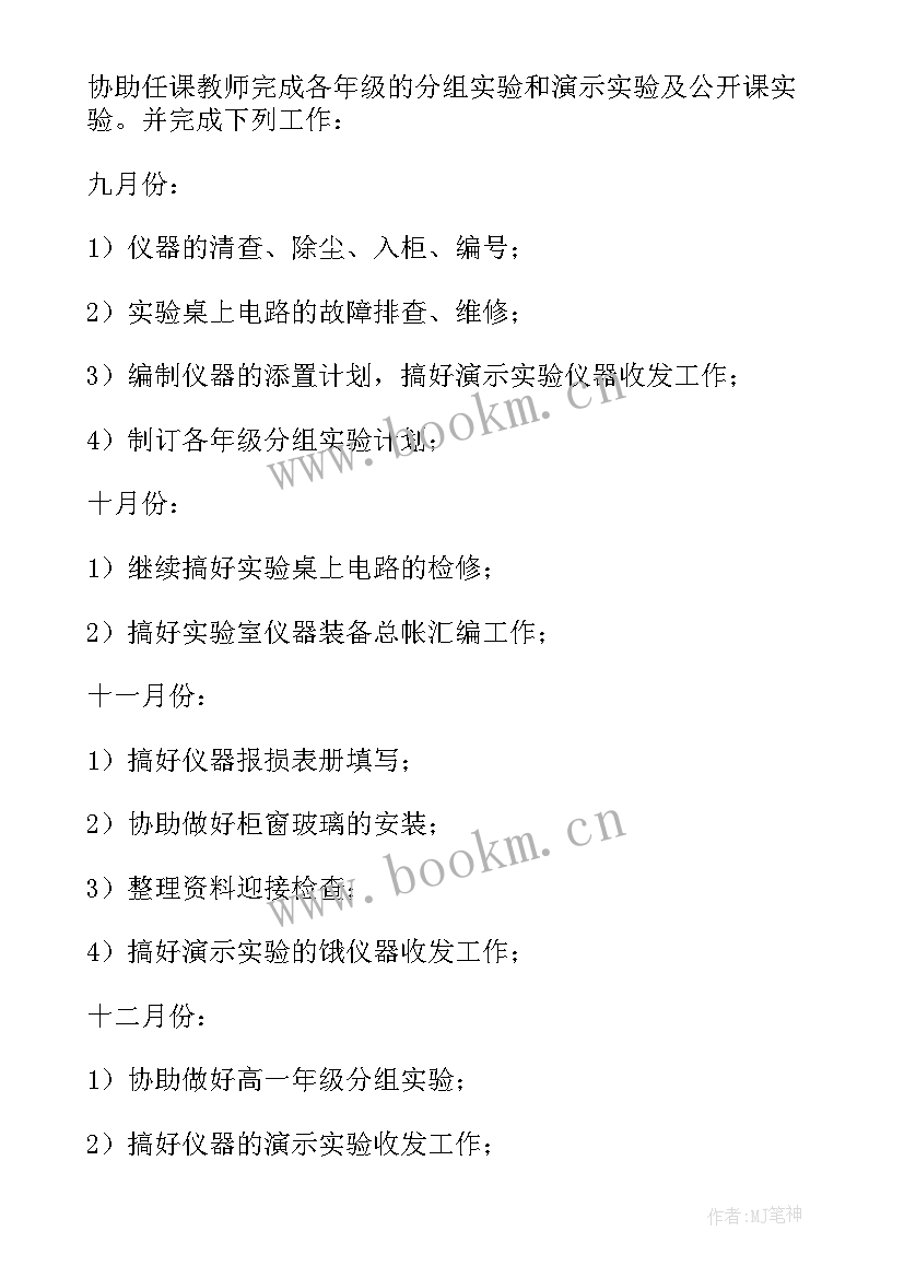 2023年物理实验室工作计划免费 物理实验室工作计划(精选7篇)