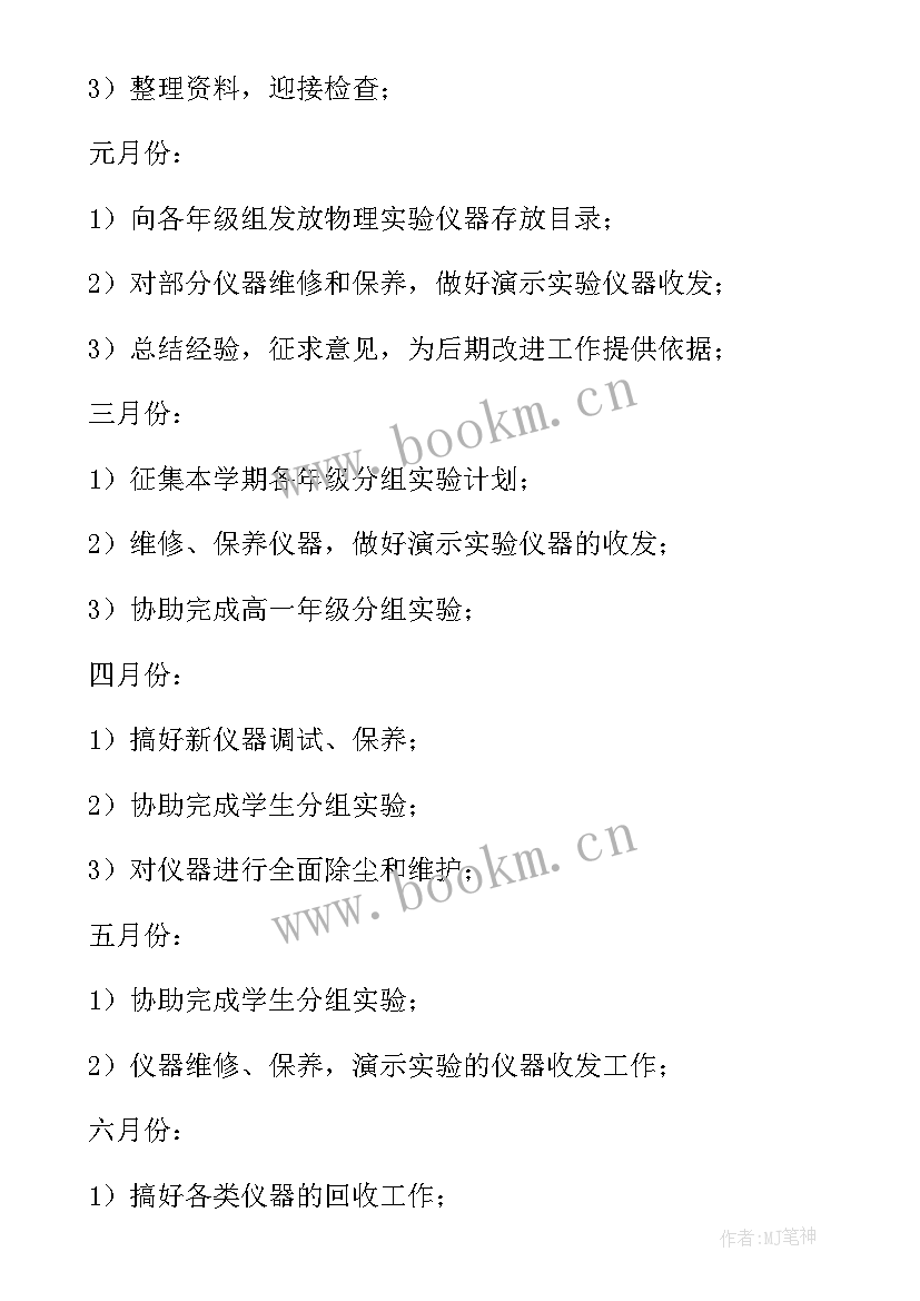 2023年物理实验室工作计划免费 物理实验室工作计划(精选7篇)