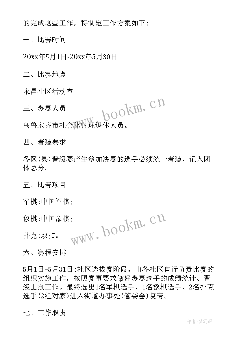 退休职工欢送会活动方案 退休人员重阳节活动方案(通用5篇)