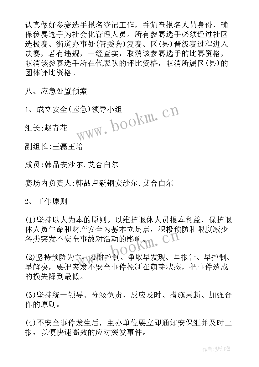 退休职工欢送会活动方案 退休人员重阳节活动方案(通用5篇)