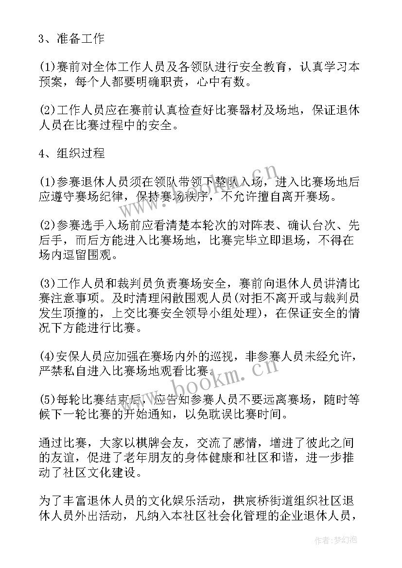 退休职工欢送会活动方案 退休人员重阳节活动方案(通用5篇)