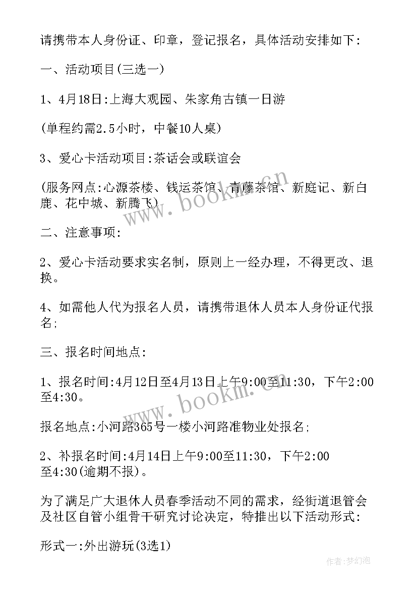 退休职工欢送会活动方案 退休人员重阳节活动方案(通用5篇)