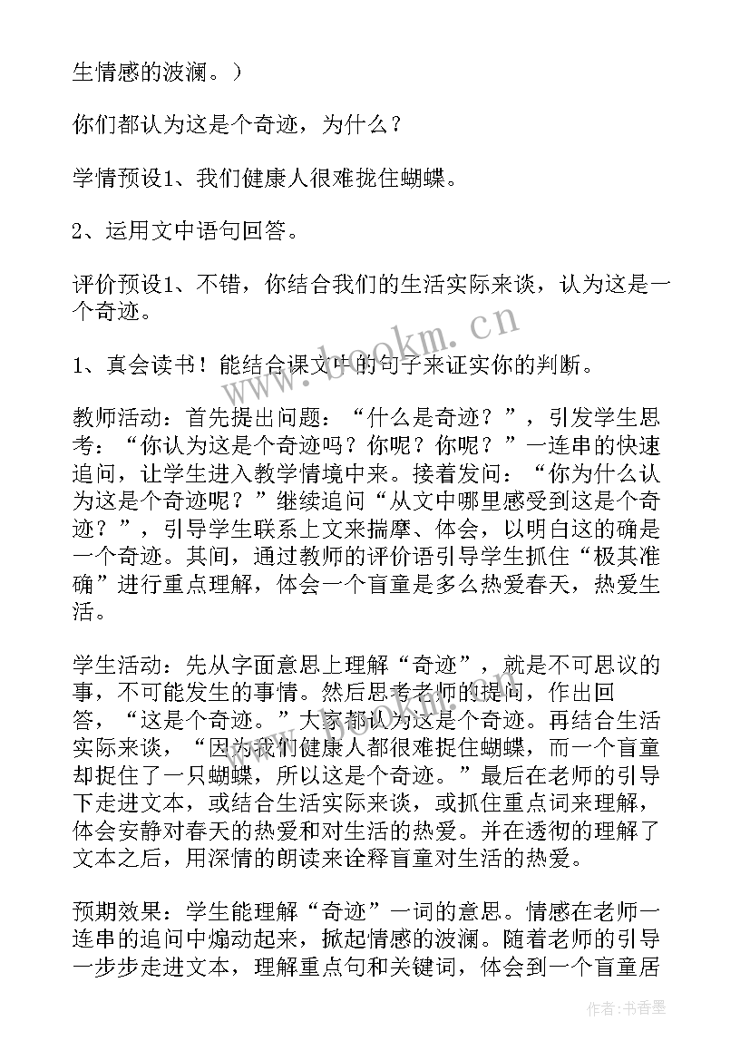 找春天第一课时教学反思 触摸春天教案第一课时(模板7篇)