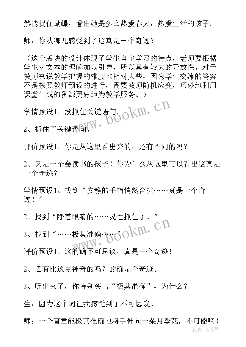 找春天第一课时教学反思 触摸春天教案第一课时(模板7篇)