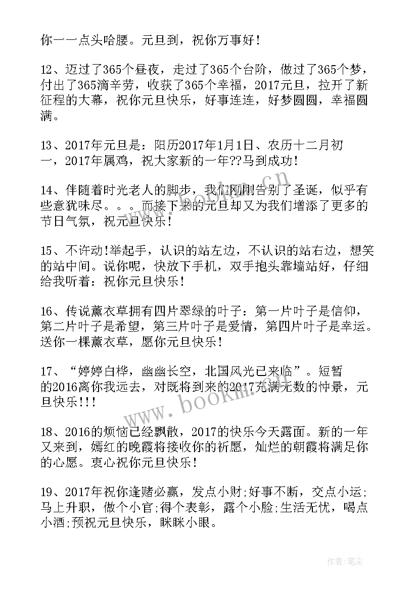 2023年初二祝福语 道祝福心得体会(通用8篇)