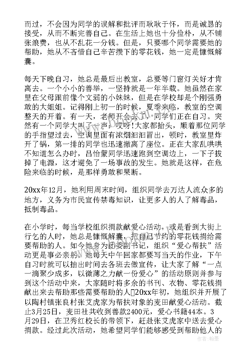 2023年小学生新时代好少年事迹材料 新时代好少年事迹材料(大全5篇)