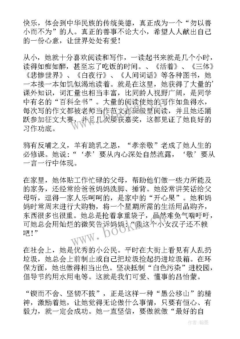 2023年小学生新时代好少年事迹材料 新时代好少年事迹材料(大全5篇)