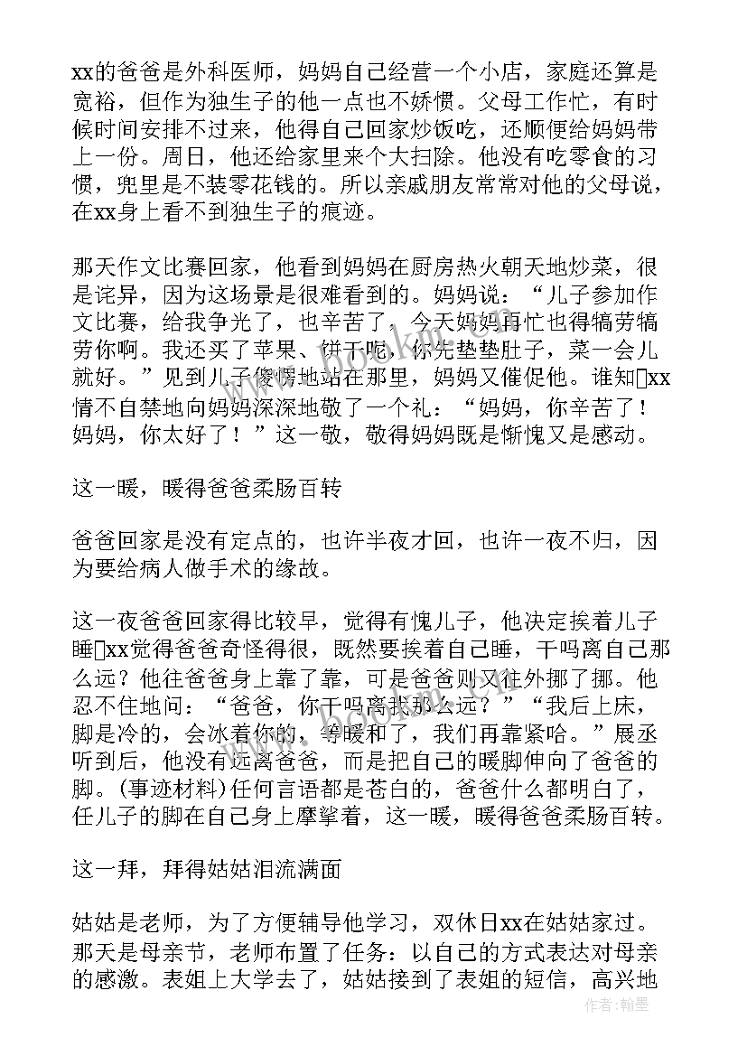 2023年小学生新时代好少年事迹材料 新时代好少年事迹材料(大全5篇)