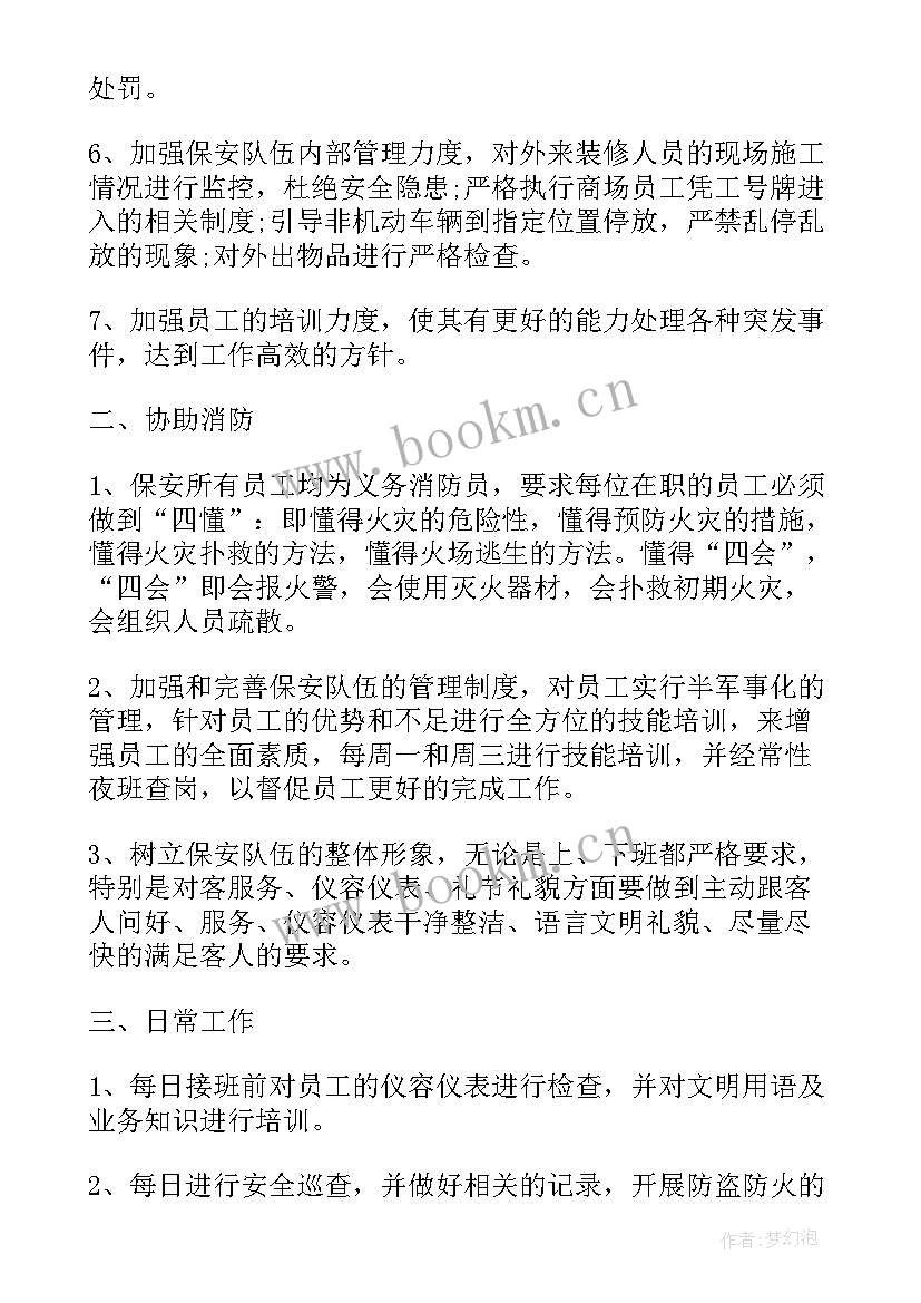 2023年商场计划在春节做一个促销活动方案如下先对衣服(模板6篇)