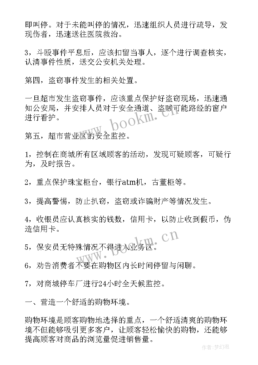 2023年商场计划在春节做一个促销活动方案如下先对衣服(模板6篇)