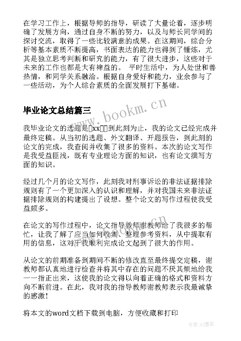 2023年毕业论文总结 艺术毕业论文心得体会总结(通用5篇)