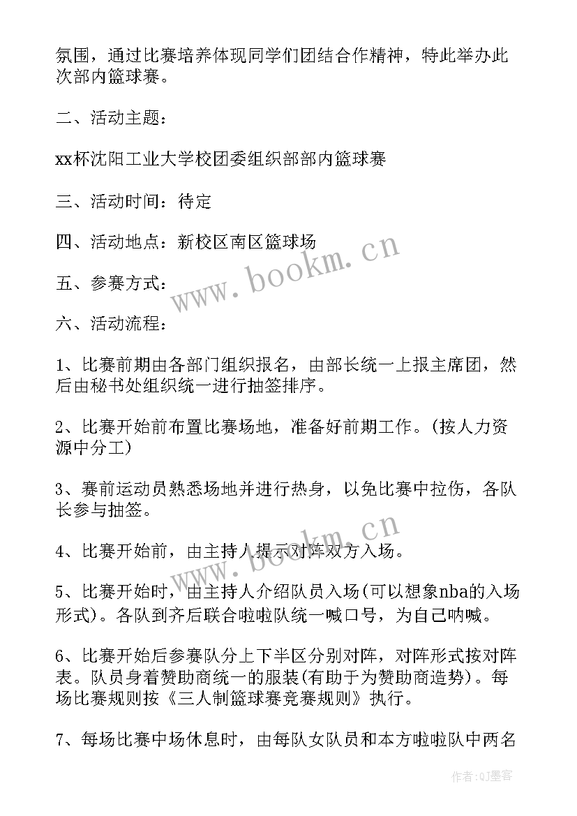 最新篮球比赛的和精彩句子(大全10篇)