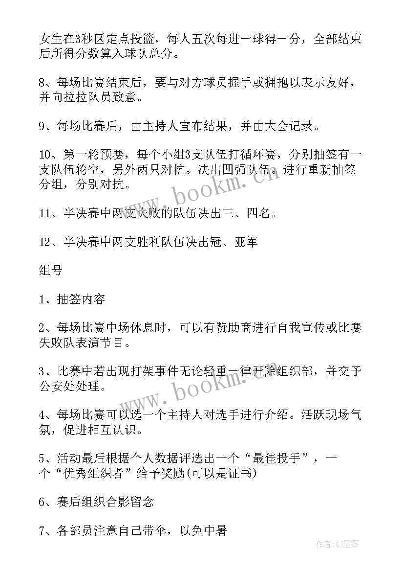 最新篮球比赛的和精彩句子(大全10篇)