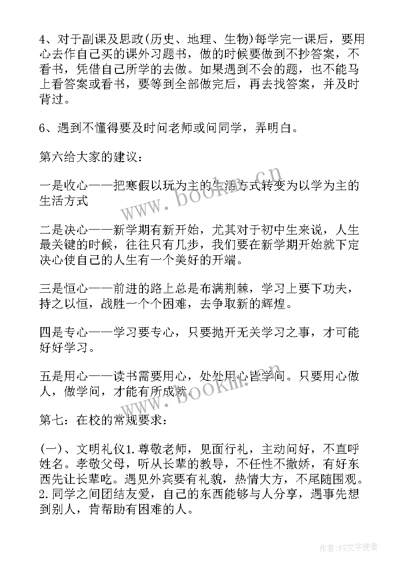 2023年大学生新学期新气象班会内容 新学期新气象班会教案(汇总7篇)