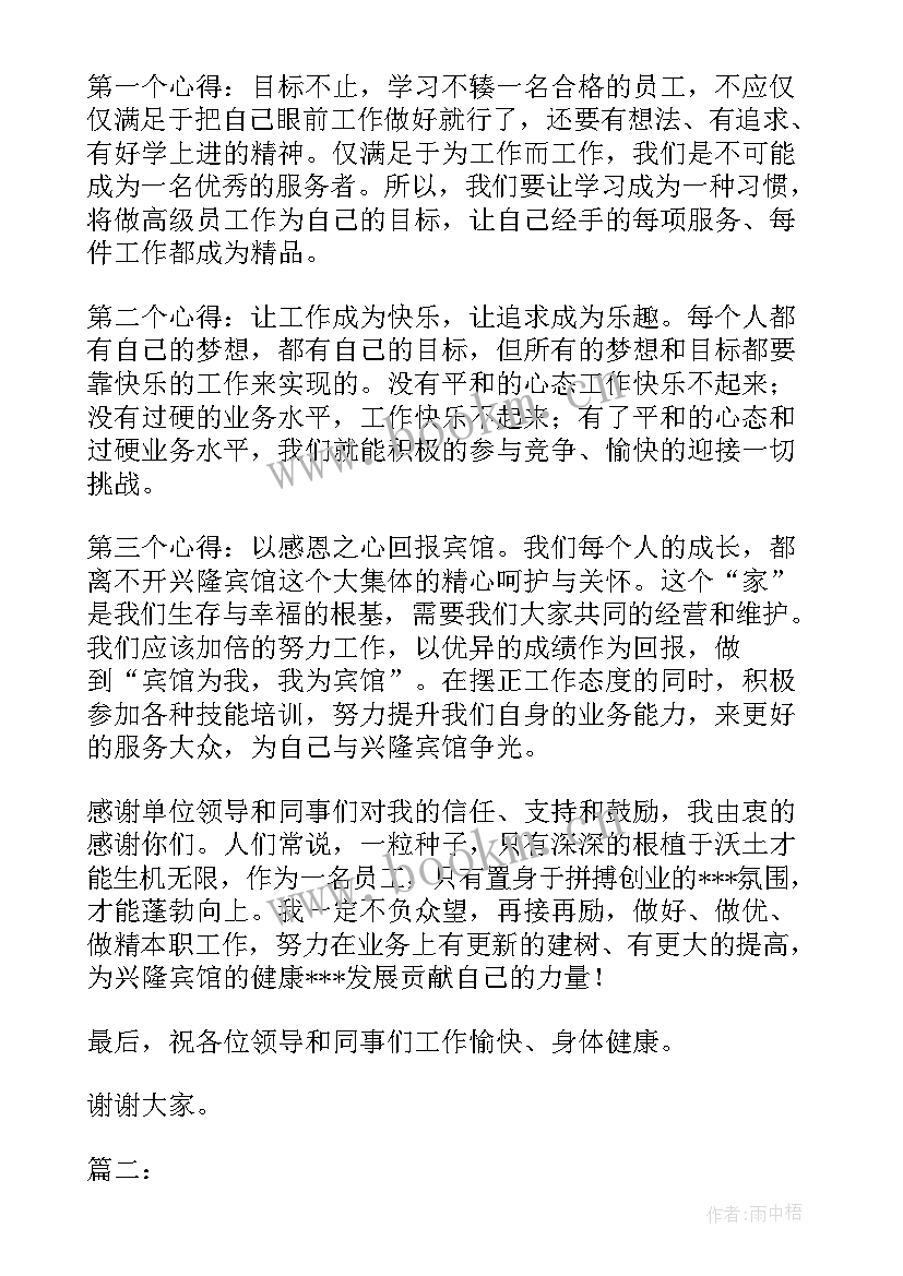 公司技能比赛获奖感言(通用5篇)