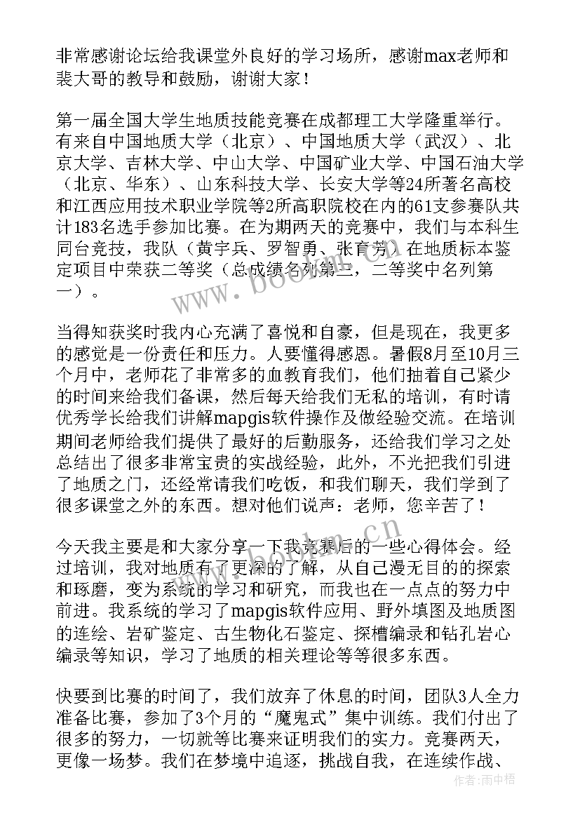 公司技能比赛获奖感言(通用5篇)