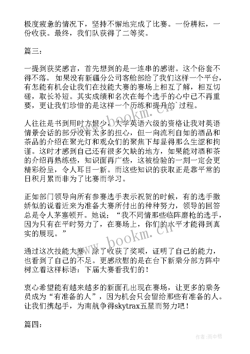 公司技能比赛获奖感言(通用5篇)