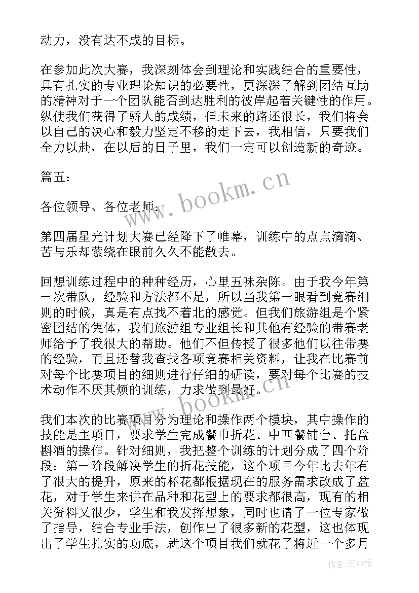 公司技能比赛获奖感言(通用5篇)