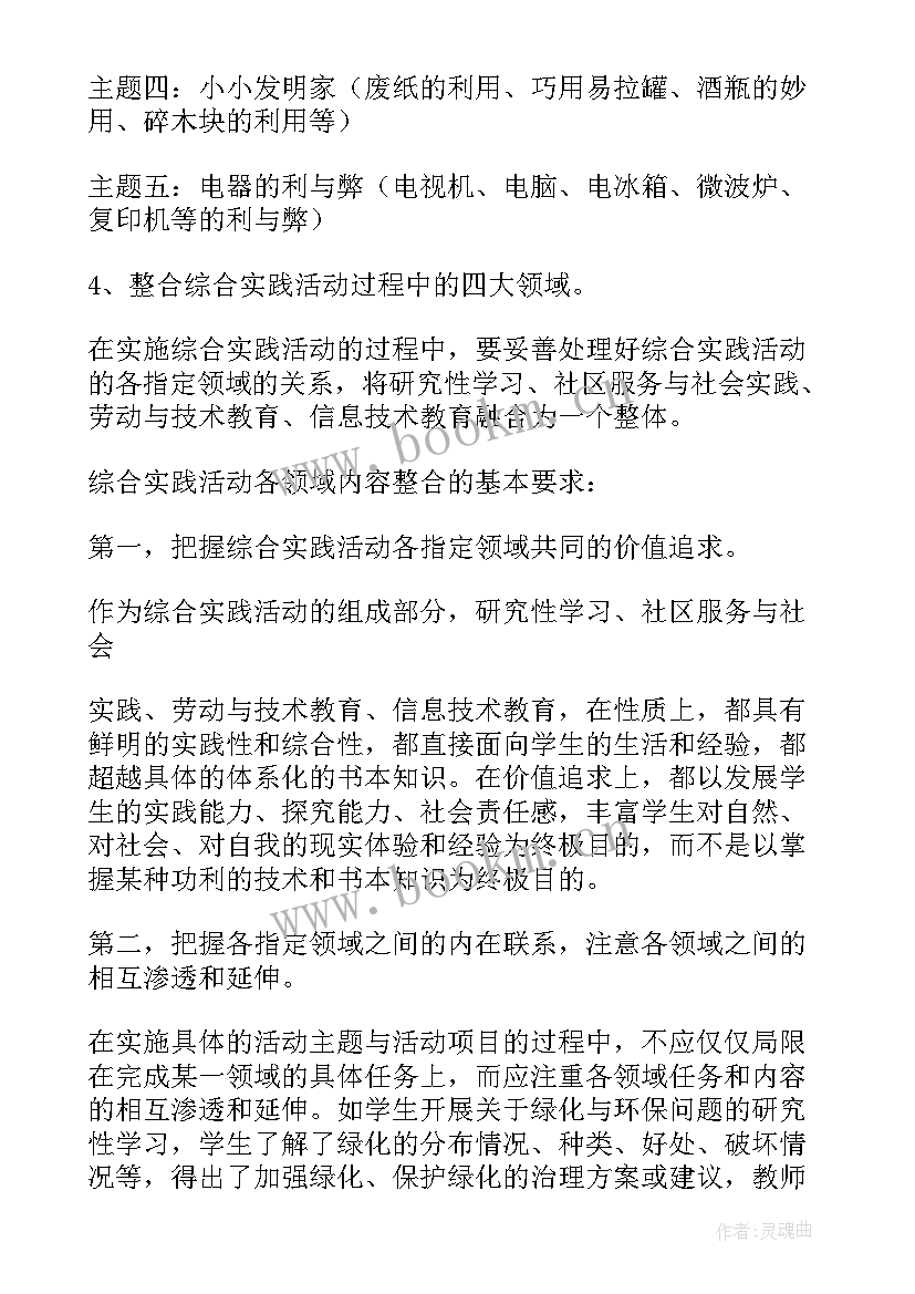 2023年小学综合实践活动课程教学设计(模板5篇)