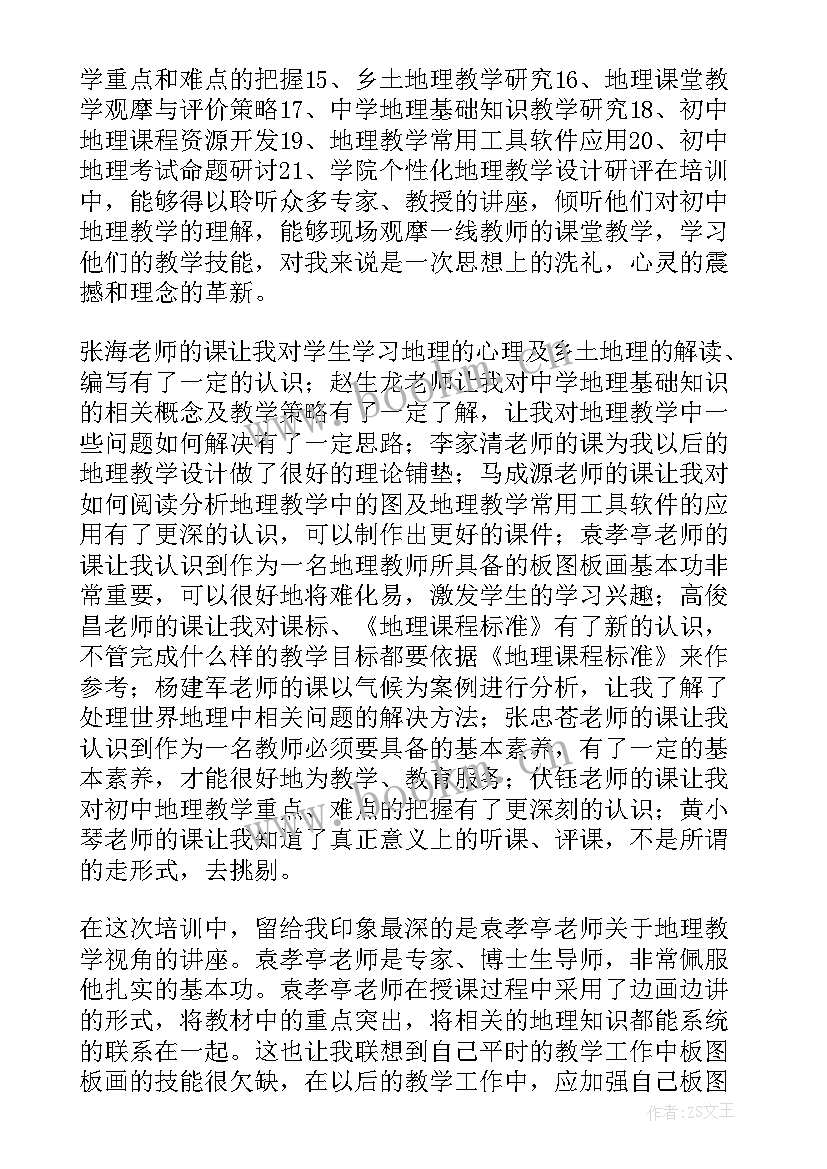 最新教师培训师培训心得体会 教师培训心得体会泥工(优质7篇)