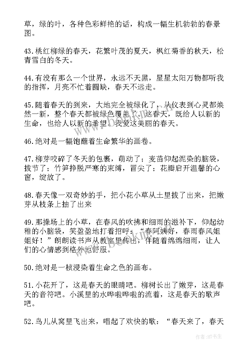 春天段落摘抄(优秀5篇)