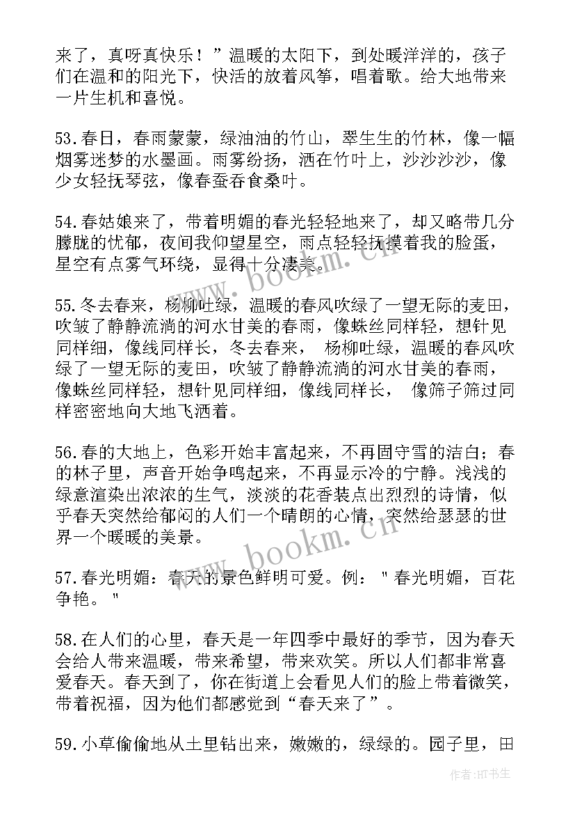 春天段落摘抄(优秀5篇)