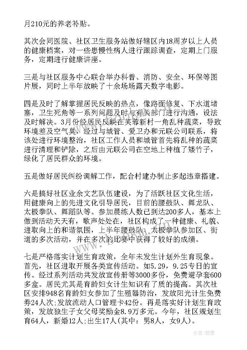 最新居委委员的述职报告 社区居委委员述职报告(精选5篇)