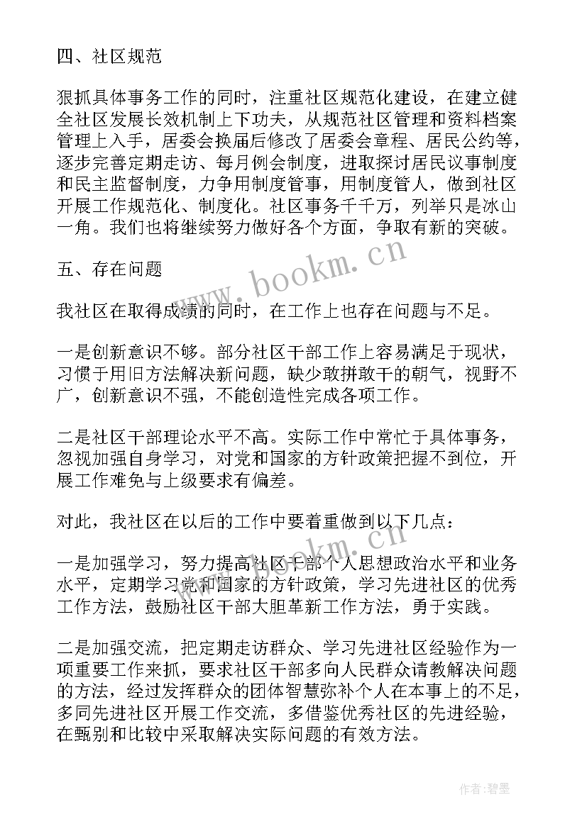 最新居委委员的述职报告 社区居委委员述职报告(精选5篇)