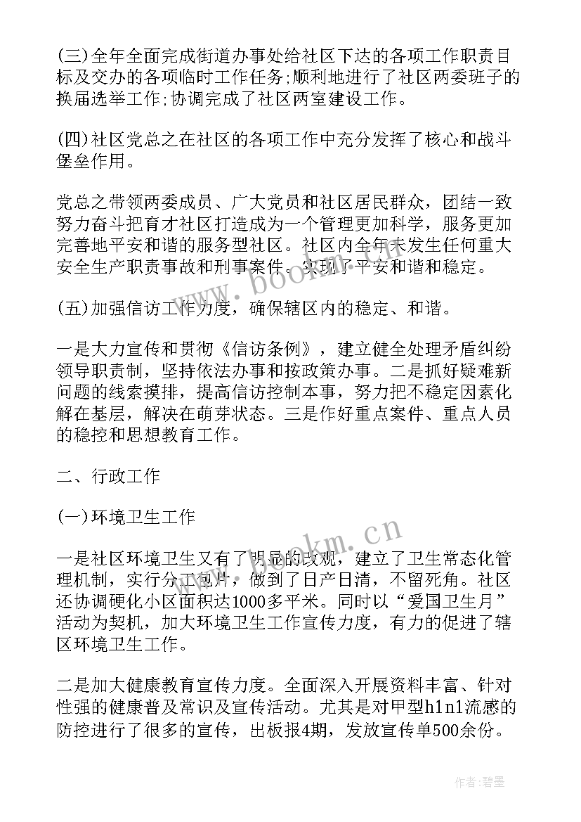 最新居委委员的述职报告 社区居委委员述职报告(精选5篇)