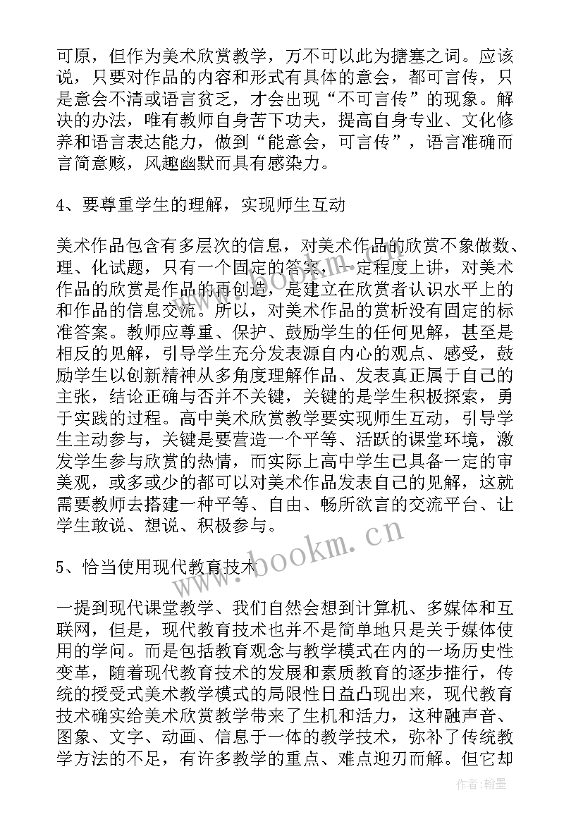 2023年大班美术欣赏教学反思总结(模板9篇)