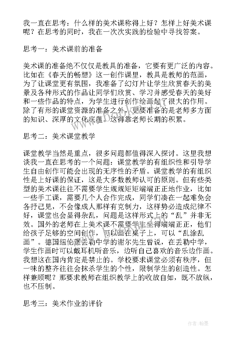 2023年大班美术欣赏教学反思总结(模板9篇)